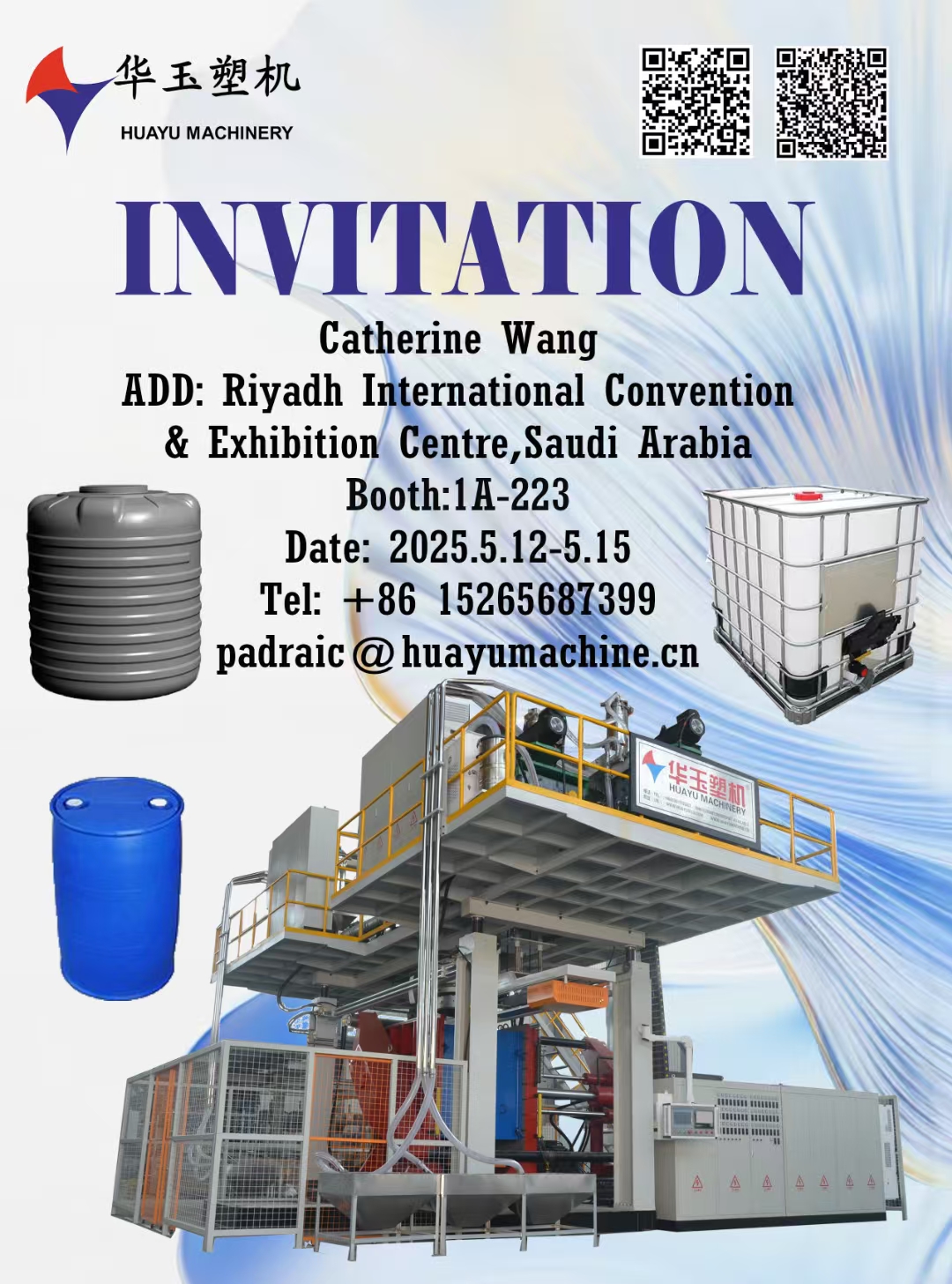 誠邀您參加2025年的沙特國際橡塑及石化展覽會